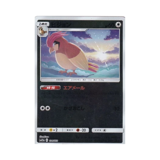 포켓몬 TCG 피죤 미러 GX 태그올스타즈 (일어판)