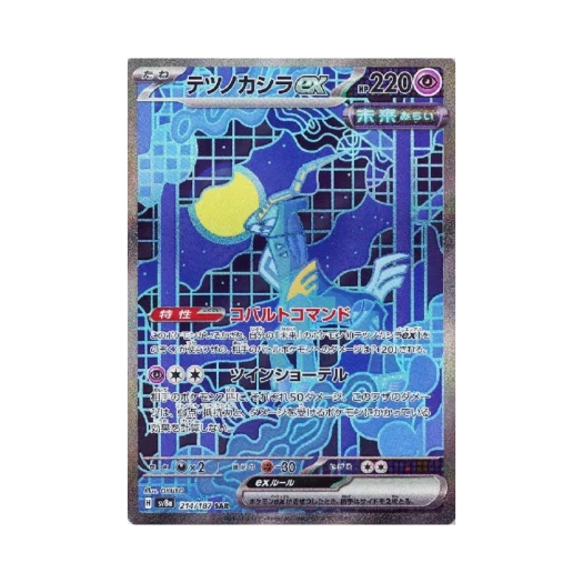 Pokemon TCG Iron Crown ex SAR Terastal Fest ex (Japanese Ver.)