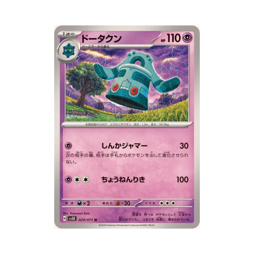 포켓몬 TCG 동탁군 U 와일드 포스 (일어판) 카드 이미지