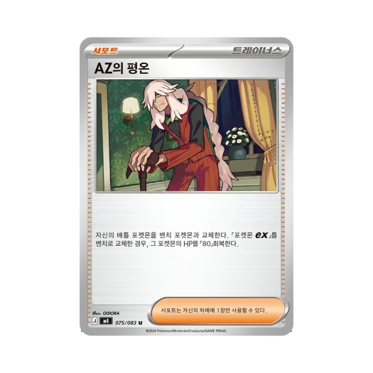 Pokemon TCG AZ's Tranquility U MEGA Expansion Pack Ninja Spinner (Korean Ver.)