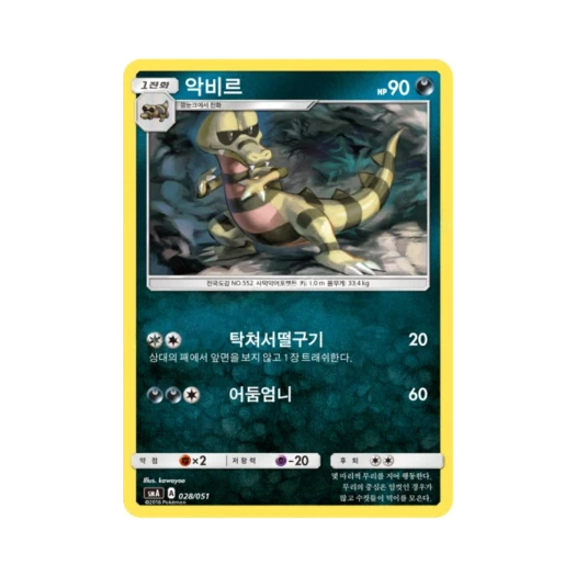 포켓몬 TCG 악비르 썬&문 스타터 세트 3종 (한글판)