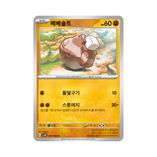 Pokemon TCG Nacli C Ancient Roar (Korean Ver.)