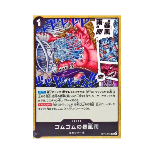원피스 TCG 고무고무 폭풍우 UC OP15-095 부스터 팩 신의 섬 모험 (일어판)