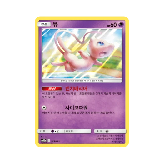포켓몬 TCG 뮤 태그올스타즈 (한글판) 카드 이미지