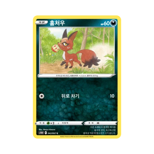 포켓몬 TCG 훔처우 C 타임게이저 (한글판)