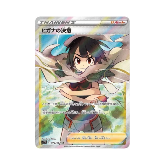 포켓몬 TCG 피아나의 결의 SR 창공스트림 (일어판) 카드 이미지