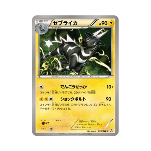 Pokemon TCG Zebstrika P Black & White Promos (Japanese Ver.)
