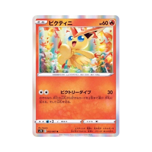 포켓몬 TCG 비크티니 R 창공스트림 (일어판)