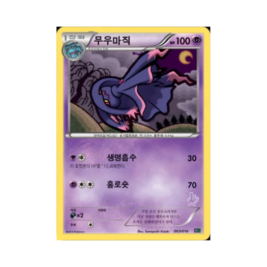 Pokemon TCG Mismagius Mewtwo vs Genesect Deck Kit_Mewtwo (Korean Ver.)