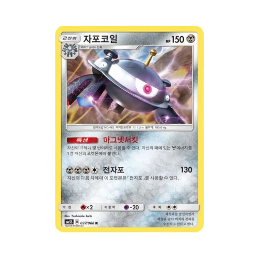 포켓몬 TCG 자포코일 R 울트라썬 (한글판)