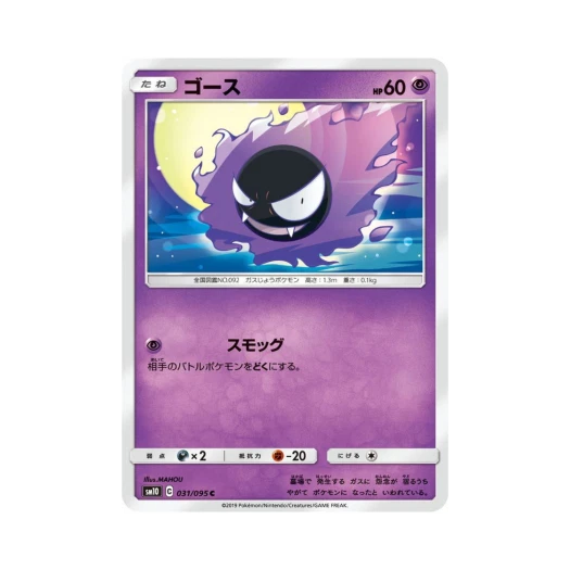 포켓몬 TCG 고오스 C 더블블레이즈 (일어판)