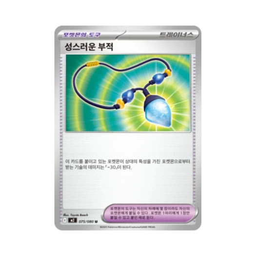 포켓몬 TCG 성스러운 부적 U 메가 확장팩 인페르노 X (한글판)