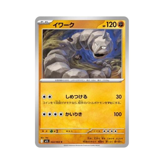포켓몬 TCG 롱스톤 C 메가브레이브 (일어판)