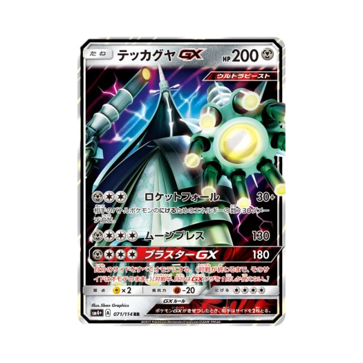 포켓몬 TCG 철화구야 GX RR GX 배틀부스트 (일어판)