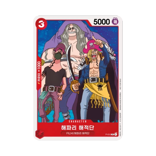원피스 TCG 해파리 해적단 P P-012 프로모션 팩 A (한글판) 카드 이미지