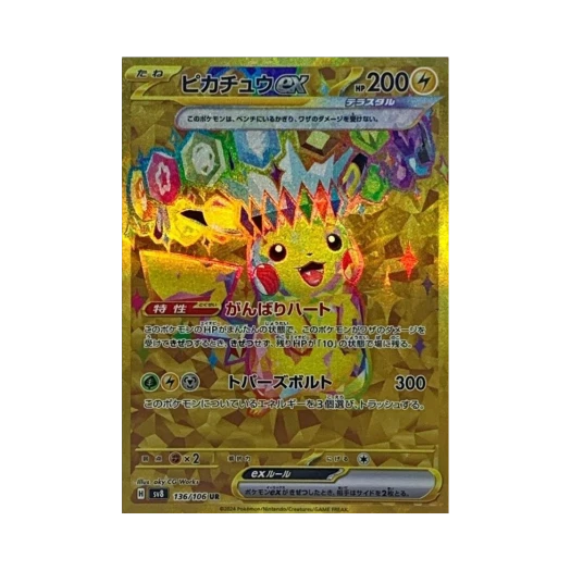 포켓몬 TCG 피카츄 ex UR 초전브레이커 (일어판) 카드 이미지