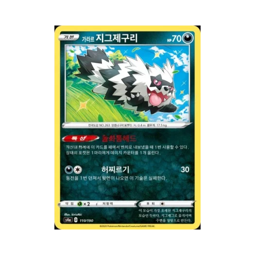 포켓몬 TCG 가라르 지그제구리 샤이니스타 V (한글판)
