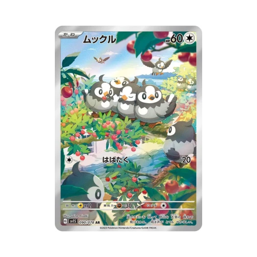 포켓몬 TCG 찌르꼬 AR 스칼렛 ex (일어판) 상품 이미지