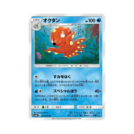 포켓몬 TCG 대포무노 U 각성의 용사 (일어판)