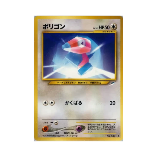 포켓몬 TCG 폴리곤 C 다크니스, 앤드 투 라이트... (일어판)