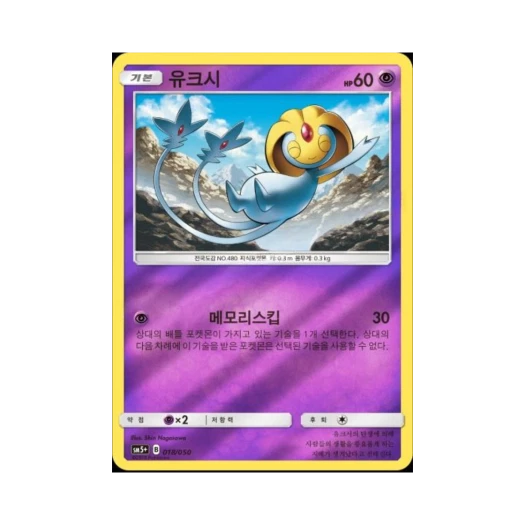 포켓몬 TCG 유크시 미러 울트라포스 (한글판)
