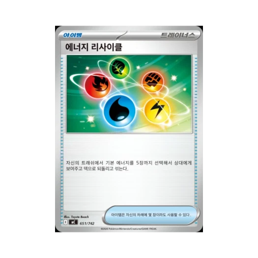 포켓몬 TCG 에너지 리사이클 MEGA 스타트 덱 100 배틀컬렉션 (한글판)