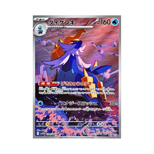 Pokemon TCG Samurott AR White Flare (Japanese Ver.)