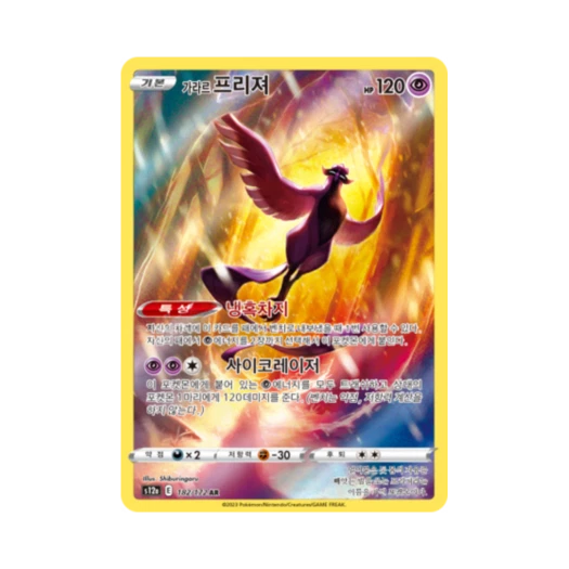Pokemon TCG GalarianArticuno AR Vstar Universe (Korean Ver.)