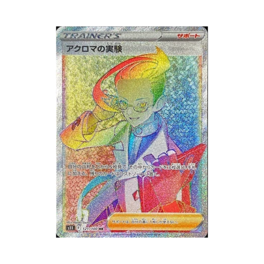Pokemon TCG Colress's Experiment HR Lost Abyss (Japanese Ver.)