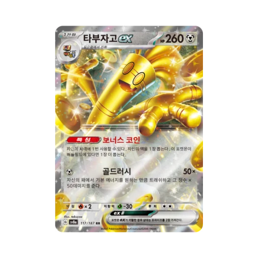 포켓몬 TCG 타부자고 ex RR 테라스탈 페스타 ex (한글판)