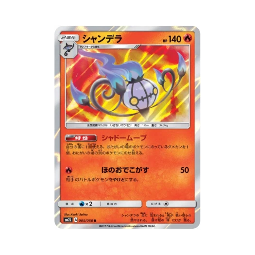 포켓몬 TCG 샹델라 R 알로라의 달빛 (일어판)