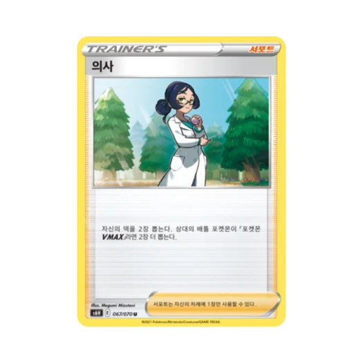 포켓몬 TCG 의사 U 백은의 랜스 (한글판)