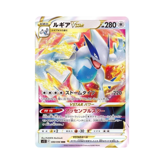Pokemon TCG Lugia VSTAR RRR Paradigm Trigger (Japanese Ver.)