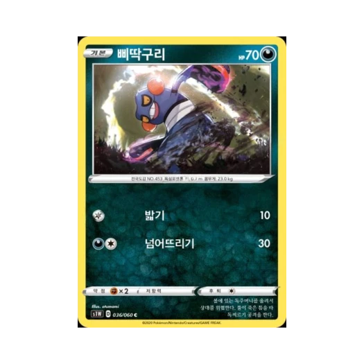 포켓몬 TCG 삐딱구리 C 소드 (한글판)