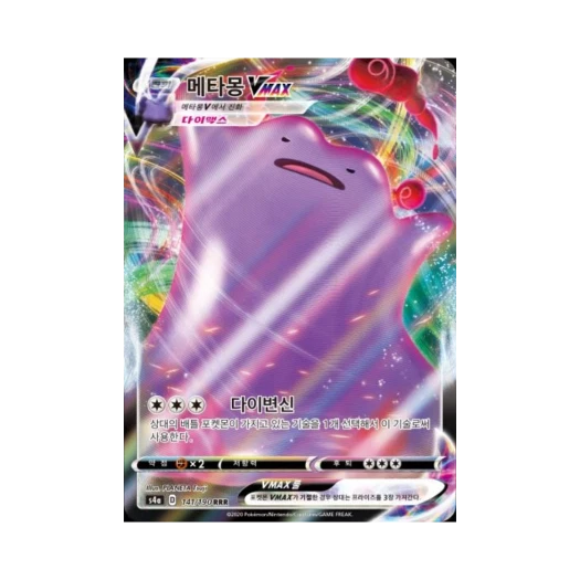 포켓몬 TCG 메타몽 VMAX RRR 샤이니스타 V (한글판) 카드 이미지