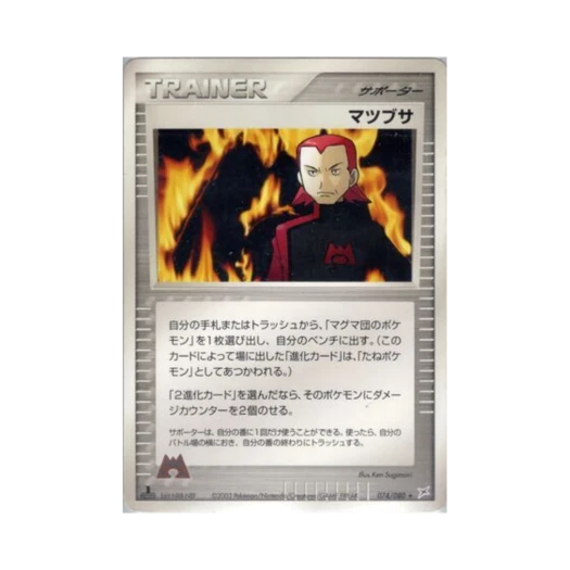 포켓몬 TCG 마적 R 마그마 VS 아쿠아: 두 야망(일어판)