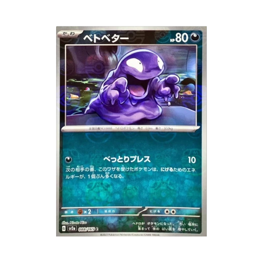 포켓몬 TCG 질퍽이 C 마스터볼 미러 포켓몬 카드 151 (일어판) 상품 이미지
