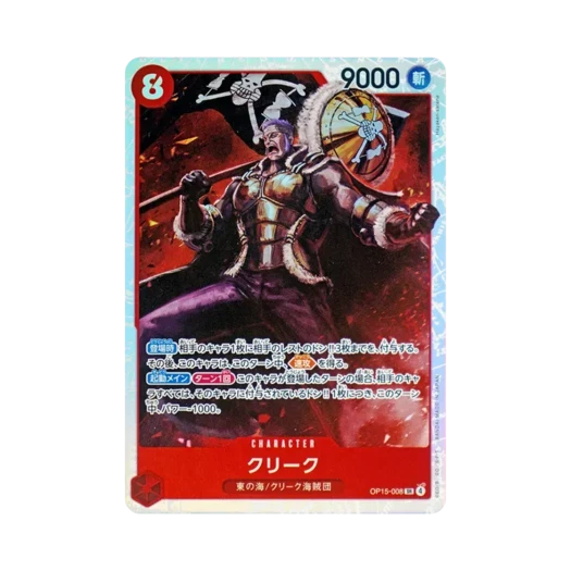 원피스 TCG 클리크 SR OP15-008 부스터 팩 신의 섬 모험 (일어판) 카드 이미지