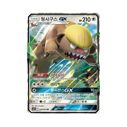 Pokemon TCG Gumshoos GX RR Collection Sun (Korean Ver.)
