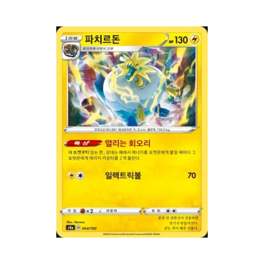 포켓몬 TCG 파치르돈 샤이니스타 V (한글판)