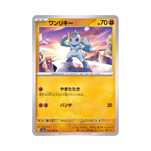 포켓몬 TCG 알통몬 C 포켓몬 카드 151 (일어판) 카드 이미지