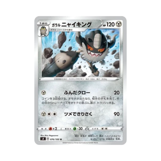 포켓몬 TCG 가라르 나이킹 U 앙천의 볼트태클 (일어판)