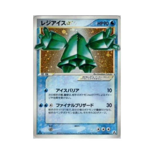 포켓몬 TCG 레지아이스 UR 미라지 포레스트 (일어판)