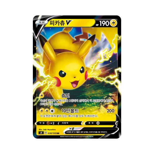 포켓몬 TCG 피카츄 V RR 앙천의 볼트태클 (한글판)