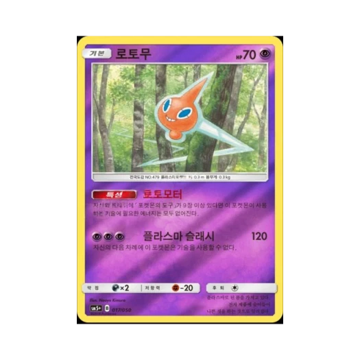 포켓몬 TCG 로토무 미러 울트라포스 (한글판)