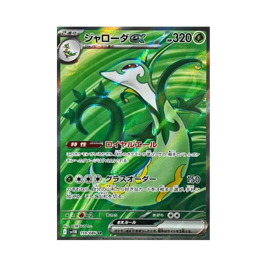 Pokemon TCG Serperior ex SR Black Bolt (Japanese Ver.)