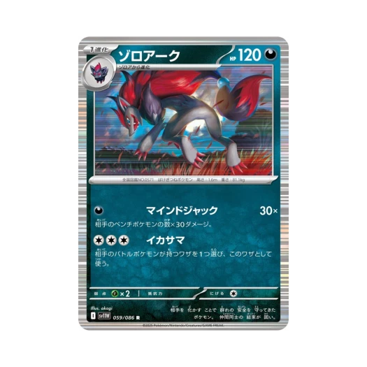 포켓몬 TCG 조로아크 R 화이트 플레어 (일어판)