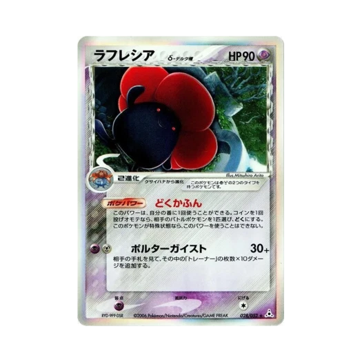 Pokemon TCG Vileplume R Holon Phantom (Japanese Ver.)