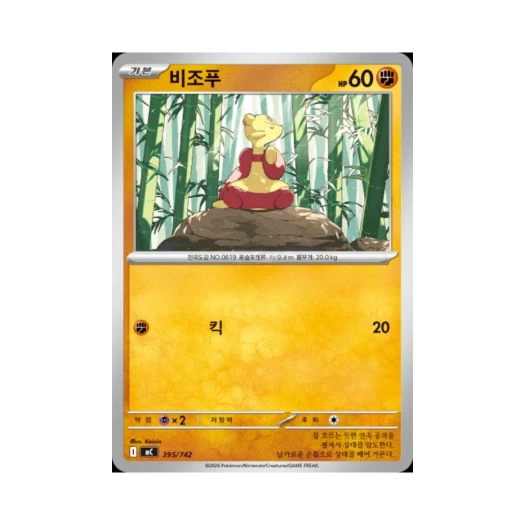 Pokemon TCG Mienfoo MEGA Start Deck 100 Battle Collection (Korean Ver.)
