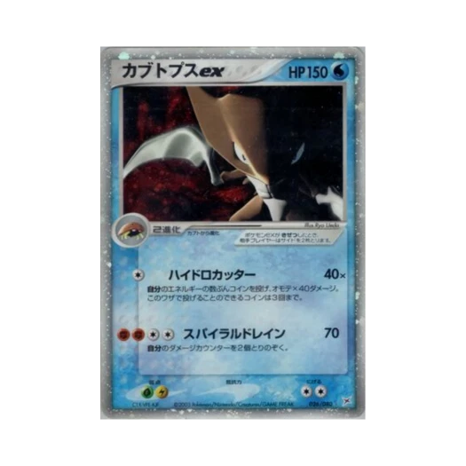 포켓몬 TCG 투구푸스 ex HR 마그마 VS 아쿠아: 두 야망(일어판)